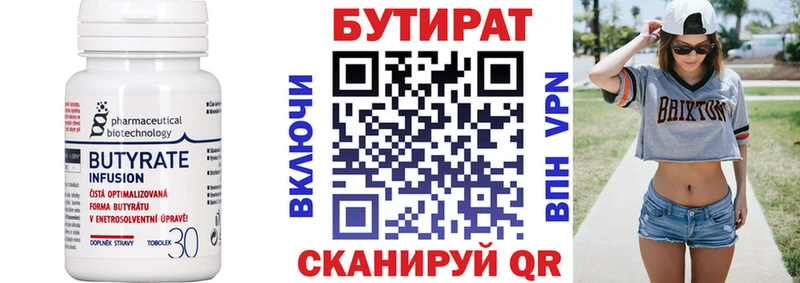Бутират BDO  Лихославль 