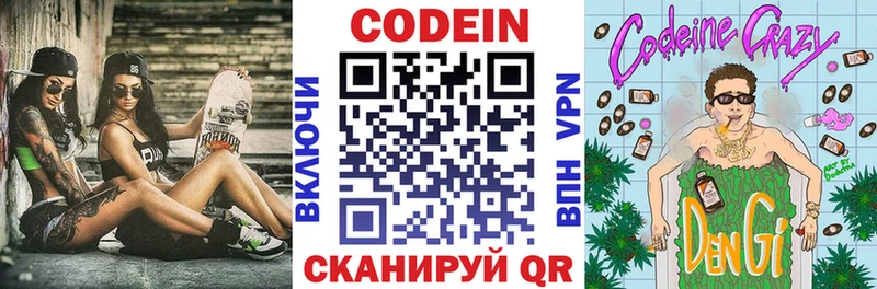 Кодеин напиток Lean (лин) Лихославль
